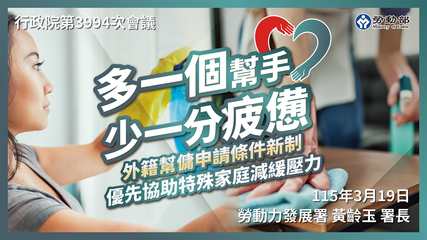 多一個幫手 少一分疲憊-外籍幫傭申請條件新制，優先協助特殊及高需求家庭減緩壓力