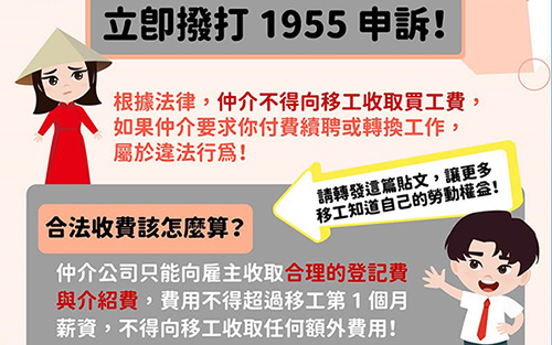 勞動部嚴查違法收取買工費 仲介遭重罰逾千萬元！