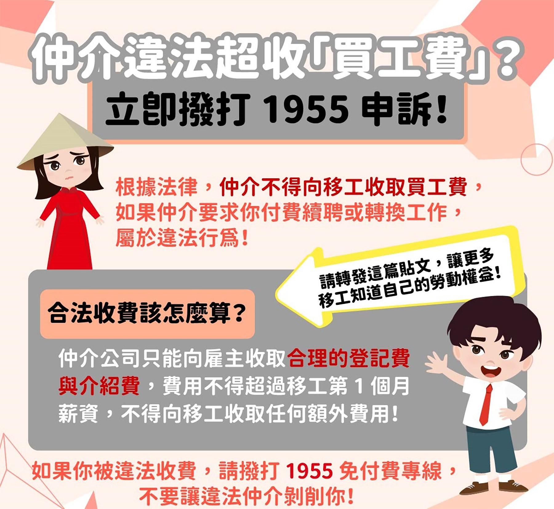 勞動部嚴查違法收取買工費 仲介遭重罰逾千萬元！